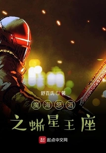 The Raging Demon Sea Lizard Star Throne