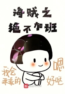 Pirates: Never Work Overtime