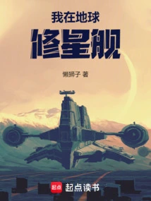 I'm Building a Starship on Earth