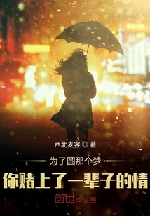 In Order to Realize That Dream, You Have Bet Your Whole Life