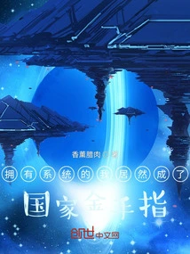 With the System, I Actually Became a Golden Finger