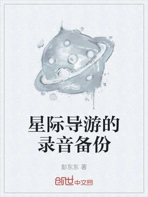 Interstellar Guide's Recording Backup