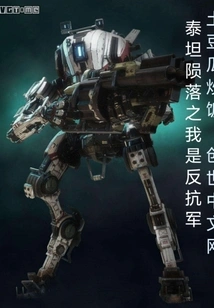 Titanfall: I Am the Resistance