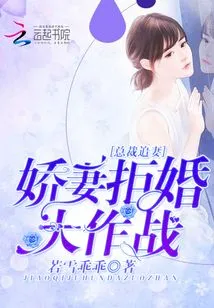 War Against Marriage