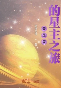 Jiang Xingchen's Journey to Star Master