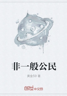 Not an Ordinary Citizen