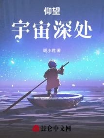 Looking up into the Depths of the Universe