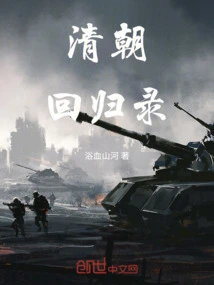 Return of the Qing Dynasty