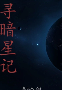 Searching for Dark Stars