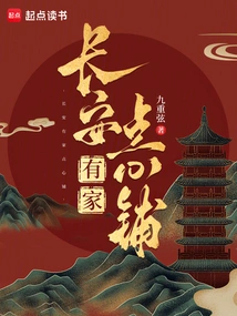 There is a Dim Sum Shop in Chang'an