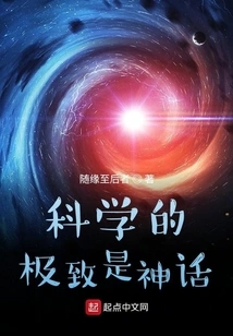 The Ultimate Science is Myth