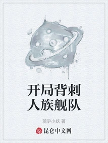 Backstab the Human Fleet at the Beginning