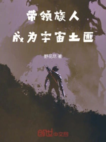 Lead Your Tribe to Become Space Bandits