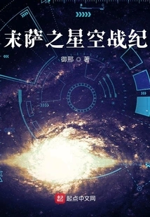 Mo Sa Star Sky War Chronicles