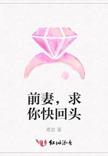 Ex-wife, Please Look Back Soon