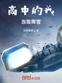 In High School, I Was a Commander