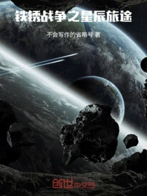 Rust War Star Journey