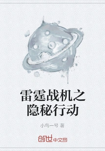 Thunder Fighter Covert Ops