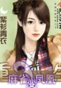 Reborn Sparrow Becomes Phoenix