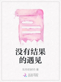 A Fruitless Encounter