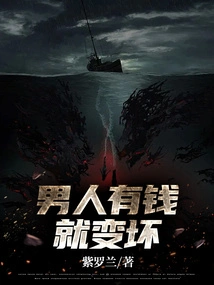 Men Become Bad When They Have Money