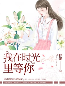 I'm Waiting for You in Time