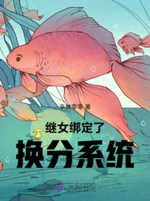 The Stepdaughter is Bound to the Point Exchange System