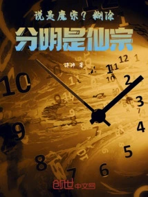 Said it Was a Demon Sect? Confused, It's Obviously the Immortal Sect