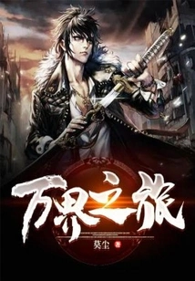 Journey to All Realms