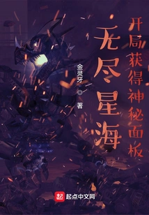 Endless Star Sea: Obtain a Mysterious Panel at the Beginning