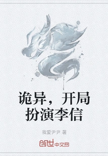 Weird, Starting as Li Xin