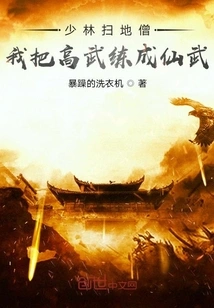 Shaolin Sweeping Monk: I've Trained High Martial Arts into Immortal Martial Arts!