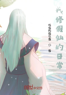 My Daily Life as a Fake Immortal