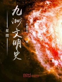 Star Map Jiuzhou Civilization History