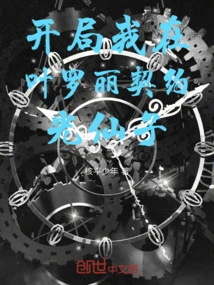 At the Beginning, I Contracted with Fairy Light in Ye Luoli