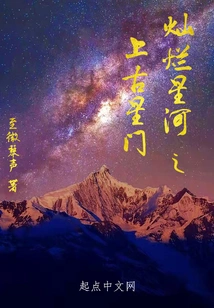 The Ancient Star Gate Above the Brilliant Galaxy