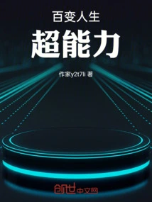 Variety of Life, Super Powers