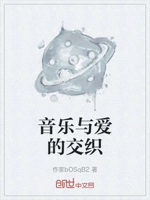 The Intertwining of Music and Love