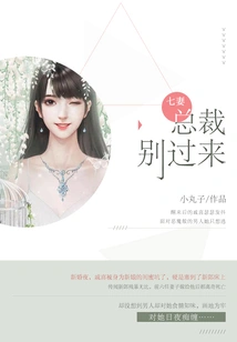 Seventh Wife: Ceo, Don't Come Here