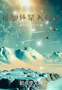 Start with Steel Armor to Resist Alien Invaders