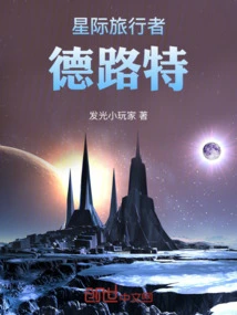 Interstellar Traveler Druter