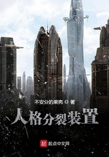 Split Personality Device