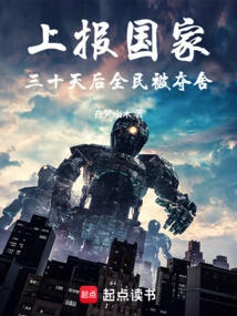 Report to the Country: All People Will Be Taken Away after Thirty Days