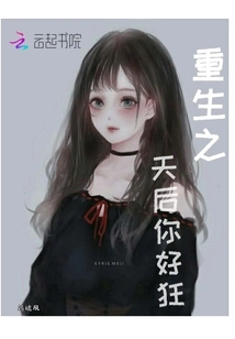 Reborn Queen, You Are so Crazy