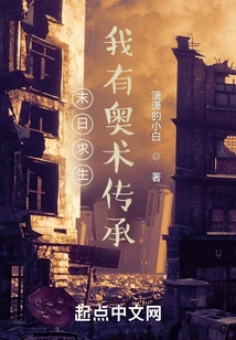 Surviving the Doomsday: I Have an Arcane Inheritance