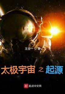 The Origin of Tai Chi Universe