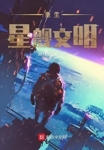 Rebirth of Starship Civilization