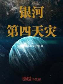 The Fourth Natural Disaster in the Galaxy