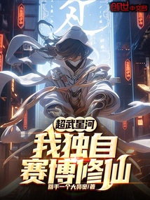 Chaowu Xinghe: I Am Cultivating Immortality Through Cyberspace Alone