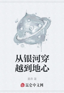 Traveling from the Milky Way to the Center of the Earth